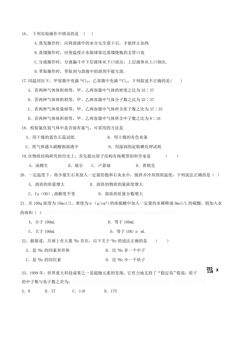 河北省高一上学期期中考试化学试题 Word版含答案.doc_第3页