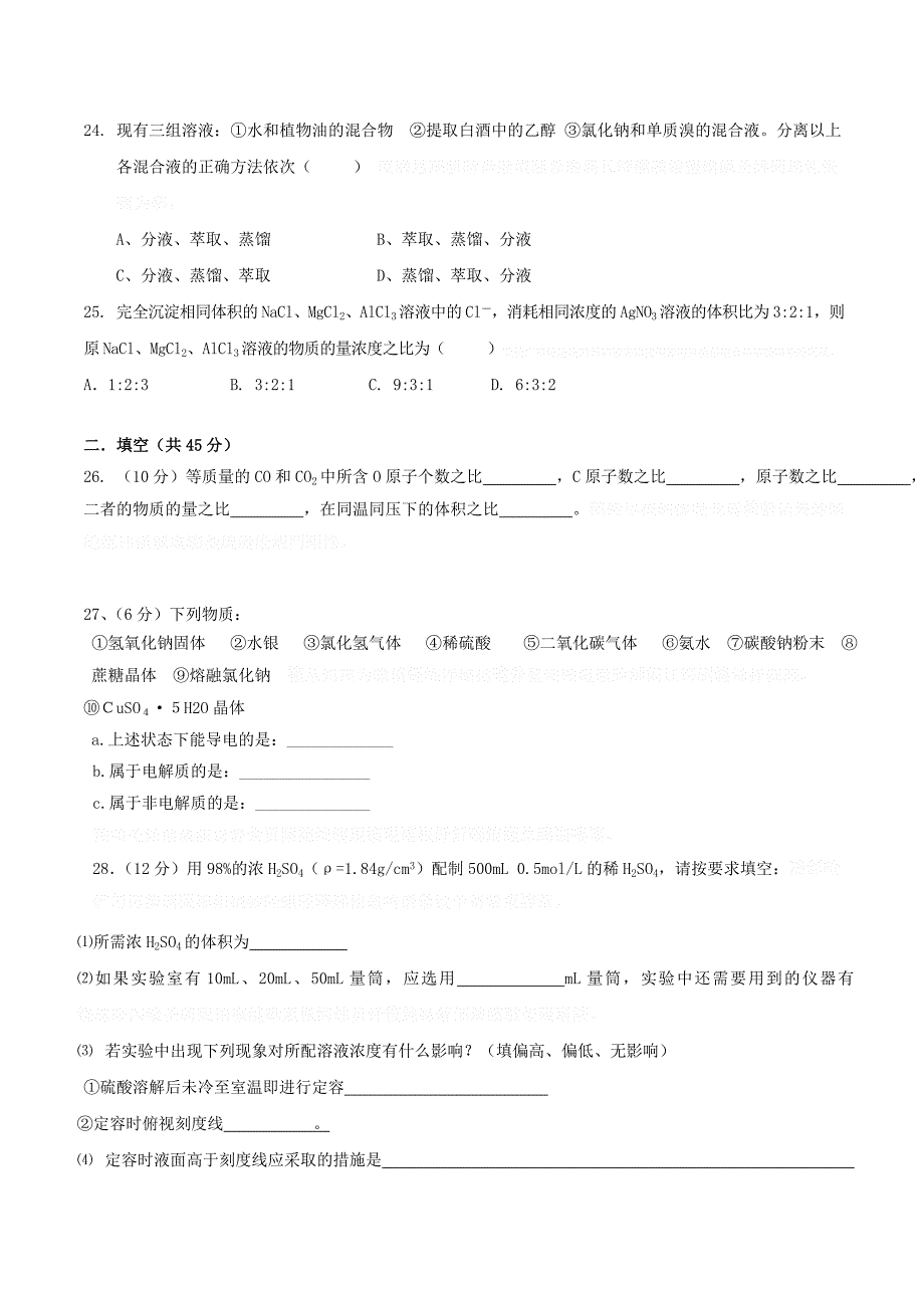 河北省高一上学期期中考试化学试题 Word版含答案.doc_第4页