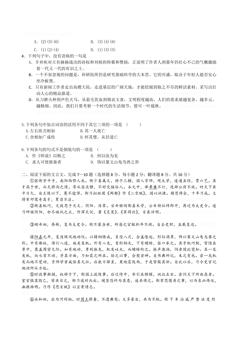 湖南省衡阳高一下学期期末考试 语文 Word版含答案.docx_第2页