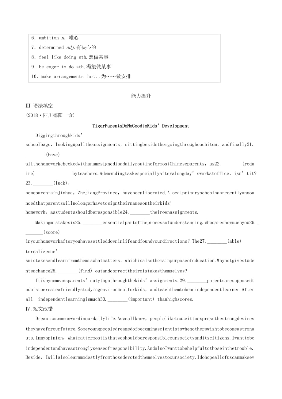 （全国版）高考英语一轮复习话题练第5练计划与愿望练习（含解析）.doc_第2页