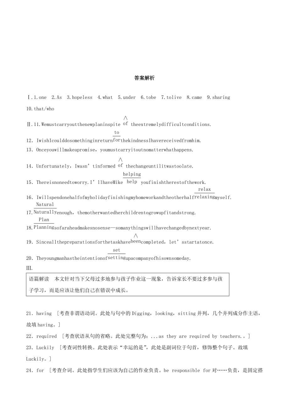 （全国版）高考英语一轮复习话题练第5练计划与愿望练习（含解析）.doc_第4页