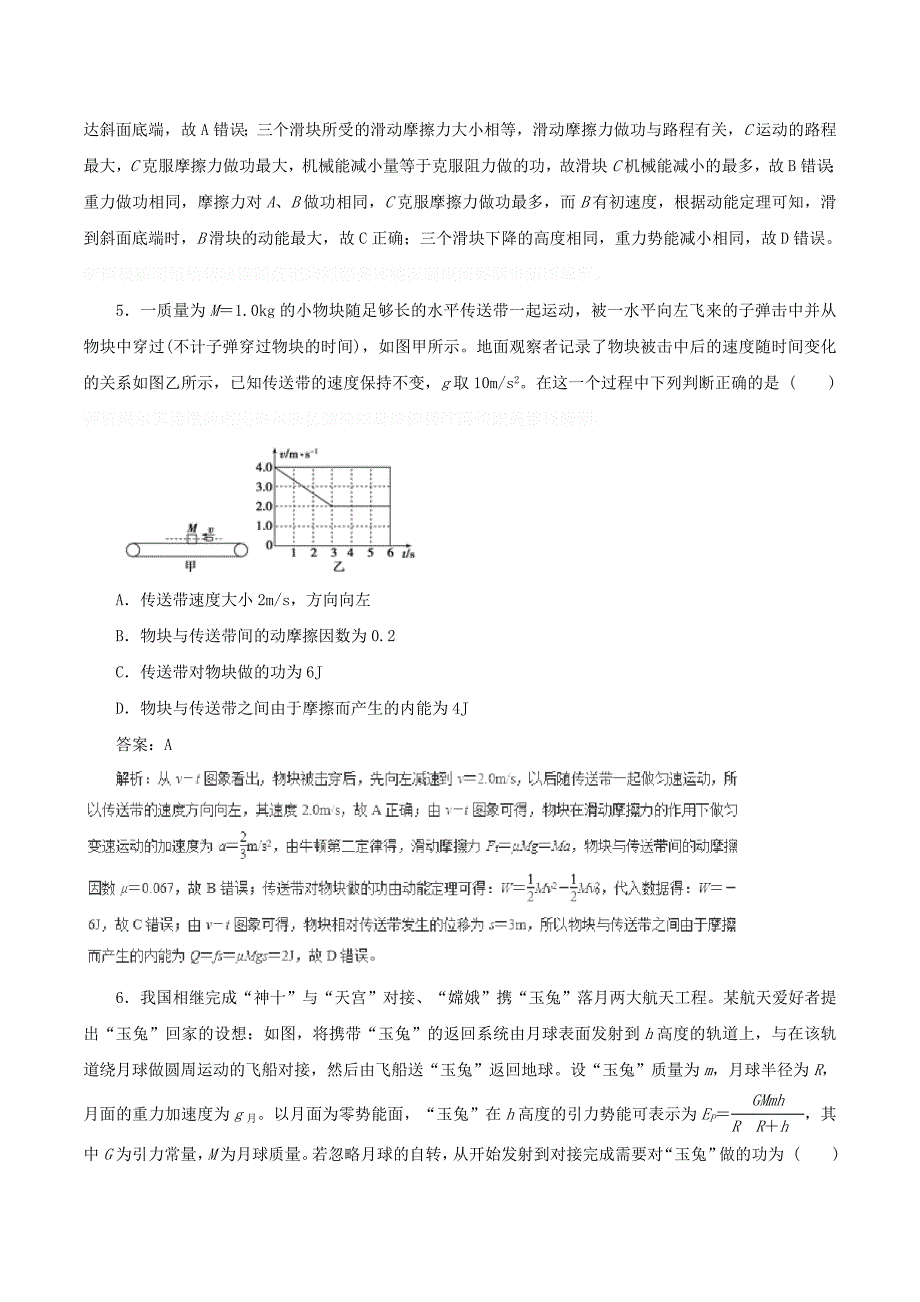 高中物理二轮复习热点题型专练专题5.4功能关系能量守恒定律（含解析）.doc_第3页