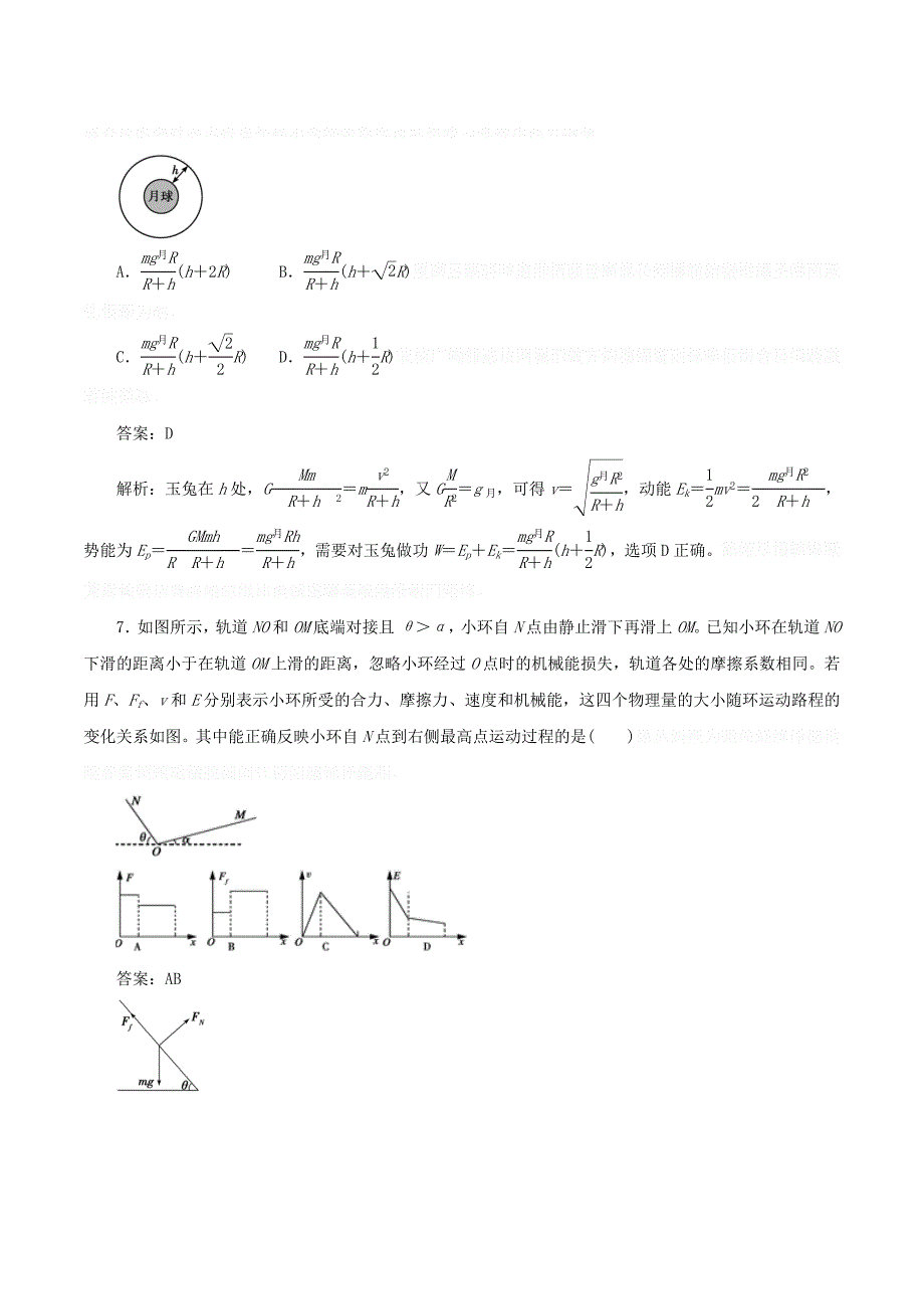 高中物理二轮复习热点题型专练专题5.4功能关系能量守恒定律（含解析）.doc_第4页