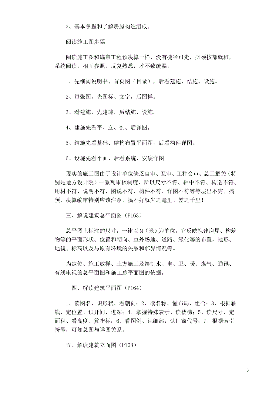 （财务预算编制）您好转载一些文章供初学预算人员参考_第3页