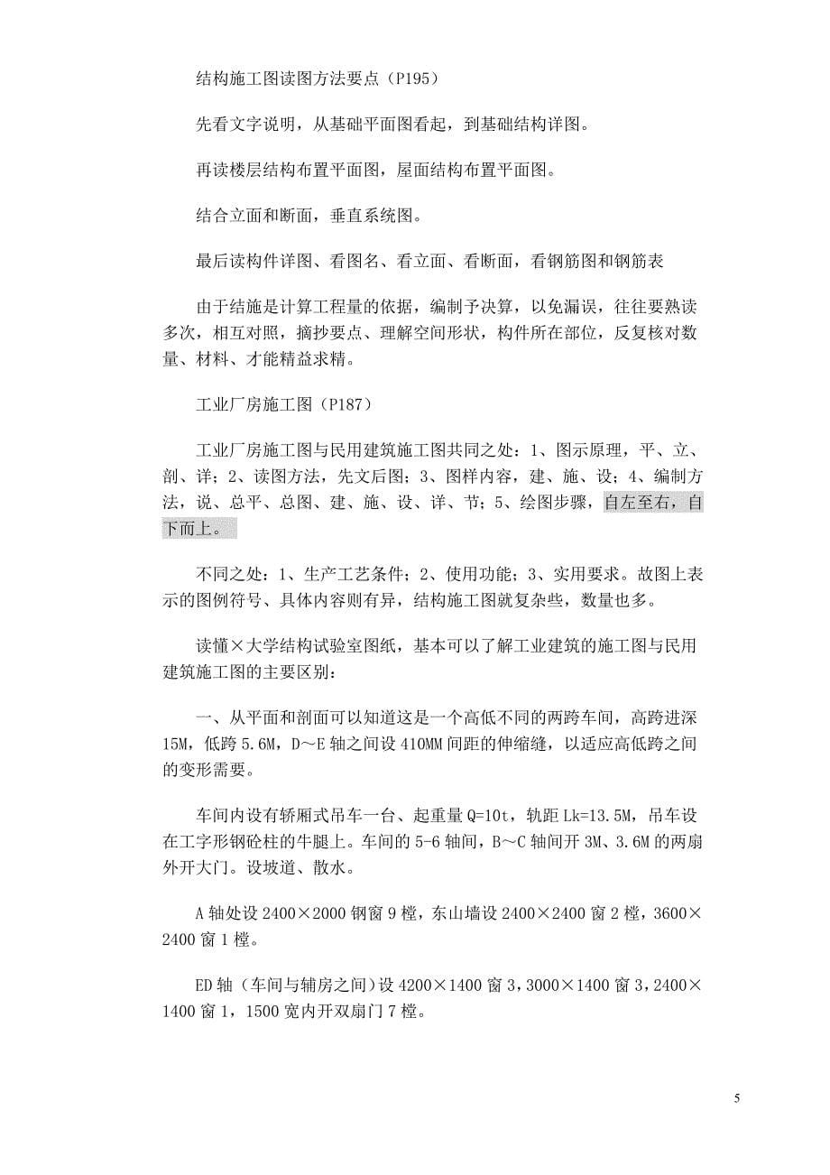 （财务预算编制）您好转载一些文章供初学预算人员参考_第5页