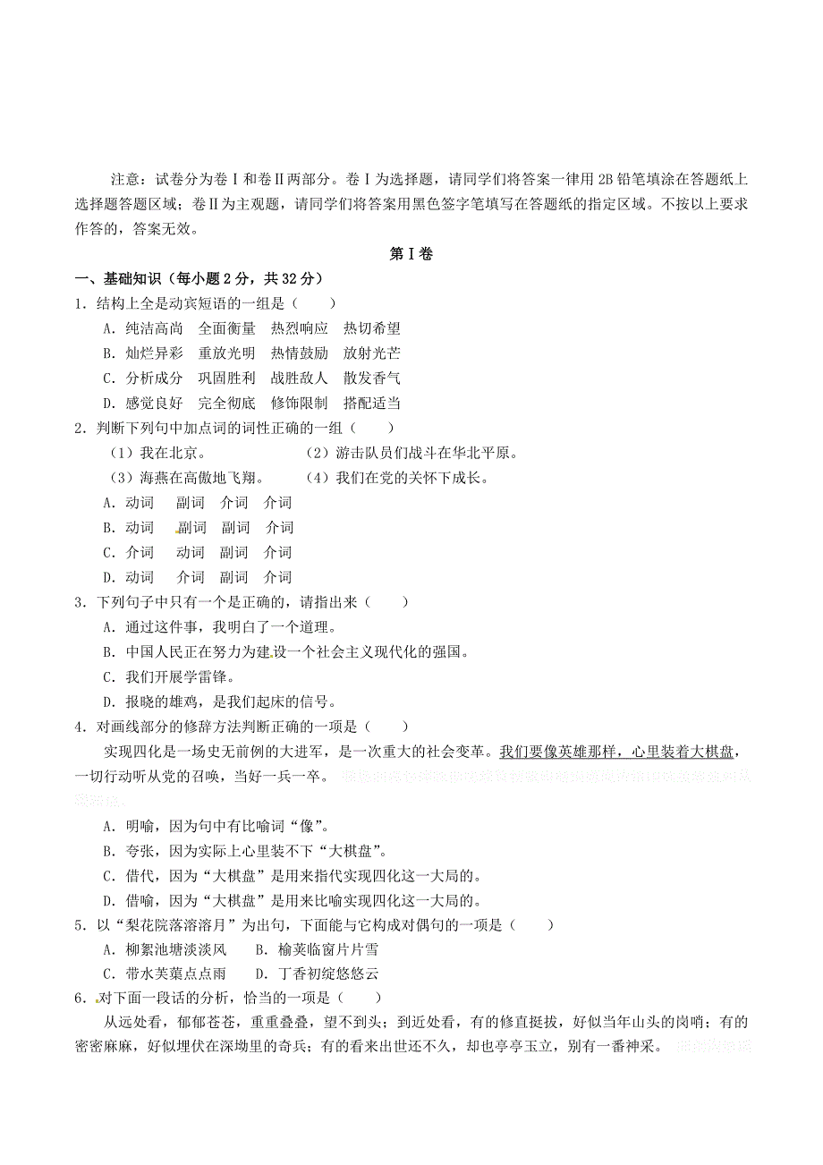 高一语文10月月考试题（新人教版 第117套）.doc_第1页