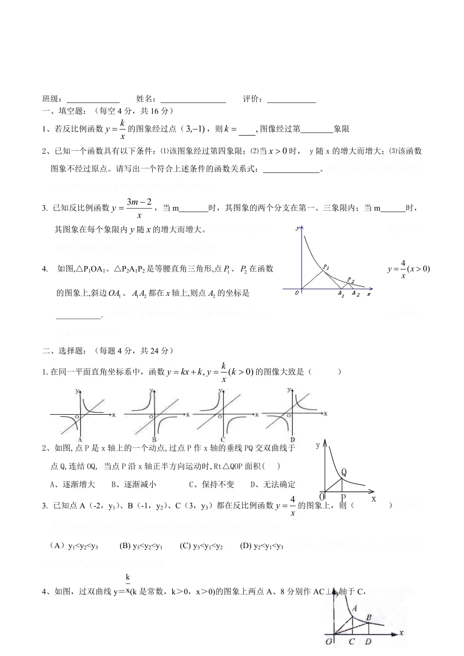 苏科版数学八年级下册期末模拟测试卷-反比例函数.doc_第1页