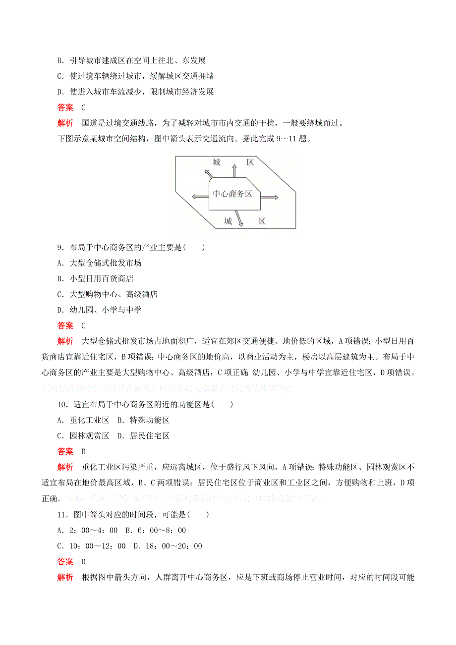 高中地理刷题首选卷阶段水平检测（二）城市与城市化（含解析）新人教版必修2.doc_第4页