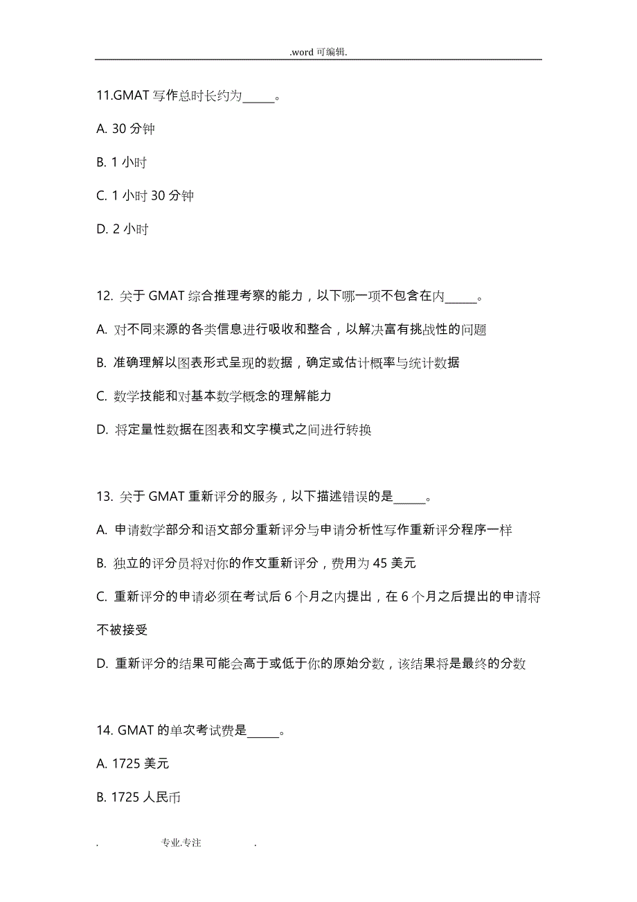 GMAT基础知识检测试题_第4页