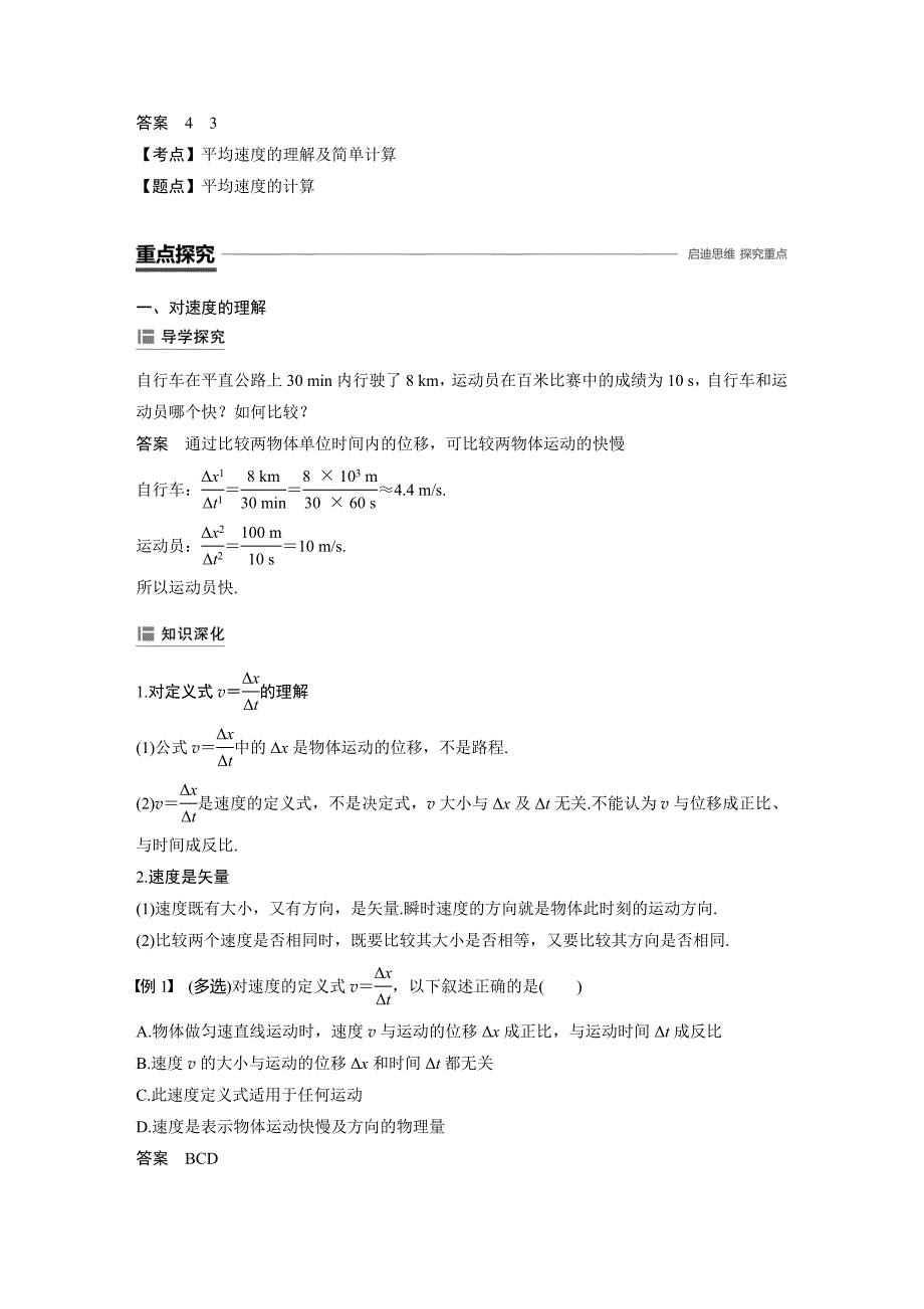 物理新学案同步必修一人教全国通用讲义：第一章 运动的描述 3 Word含答案.docx_第2页