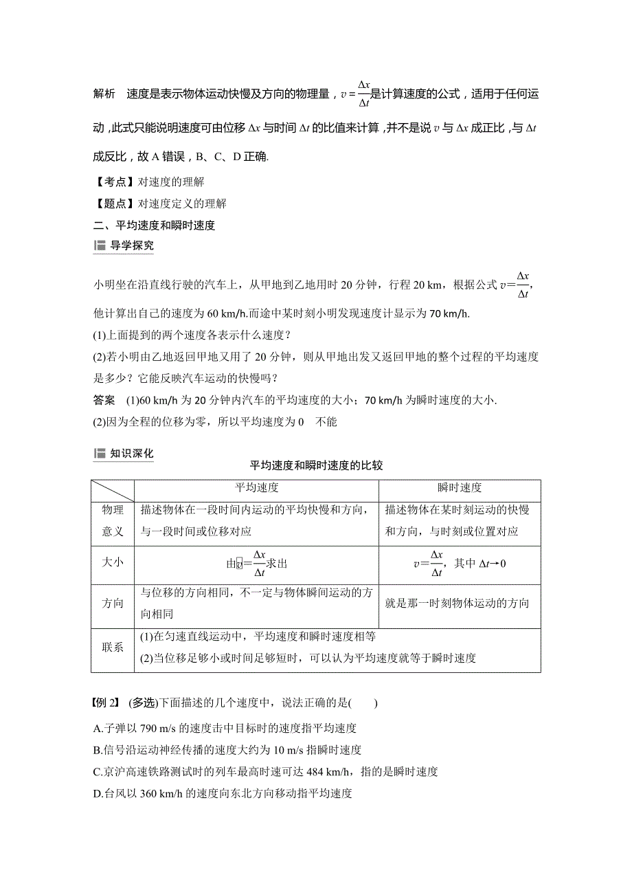 物理新学案同步必修一人教全国通用讲义：第一章 运动的描述 3 Word含答案.docx_第3页