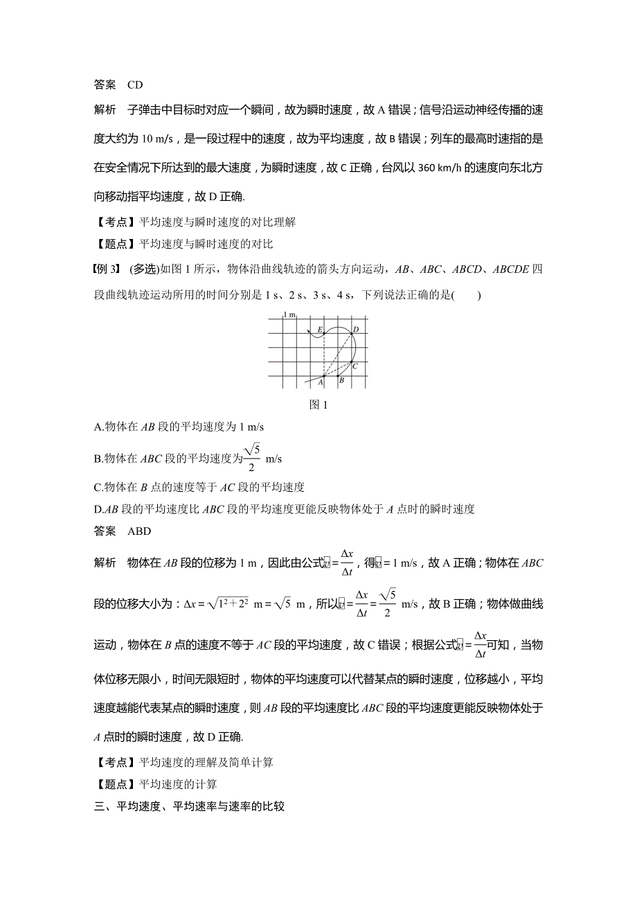 物理新学案同步必修一人教全国通用讲义：第一章 运动的描述 3 Word含答案.docx_第4页