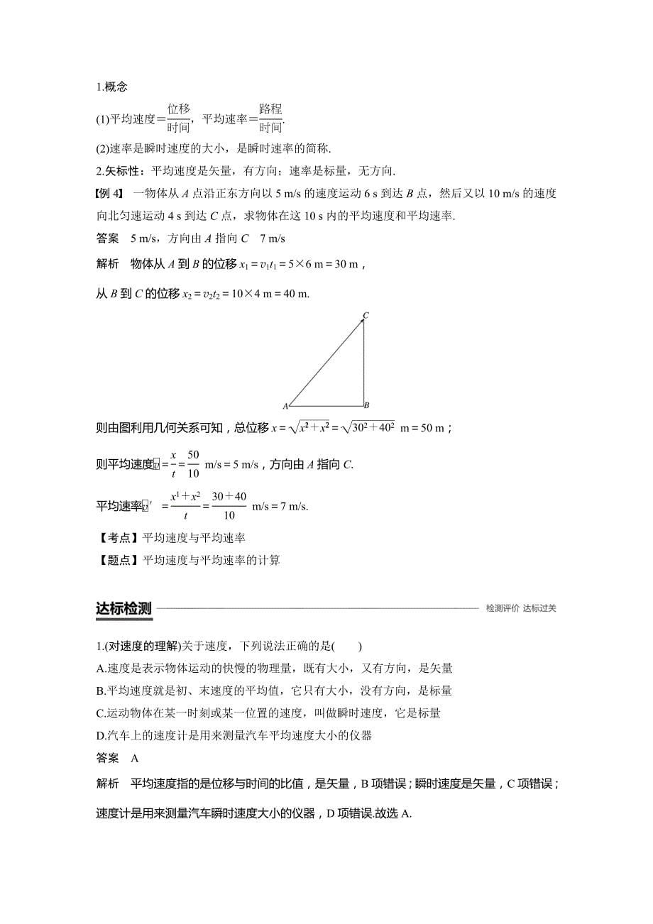 物理新学案同步必修一人教全国通用讲义：第一章 运动的描述 3 Word含答案.docx_第5页