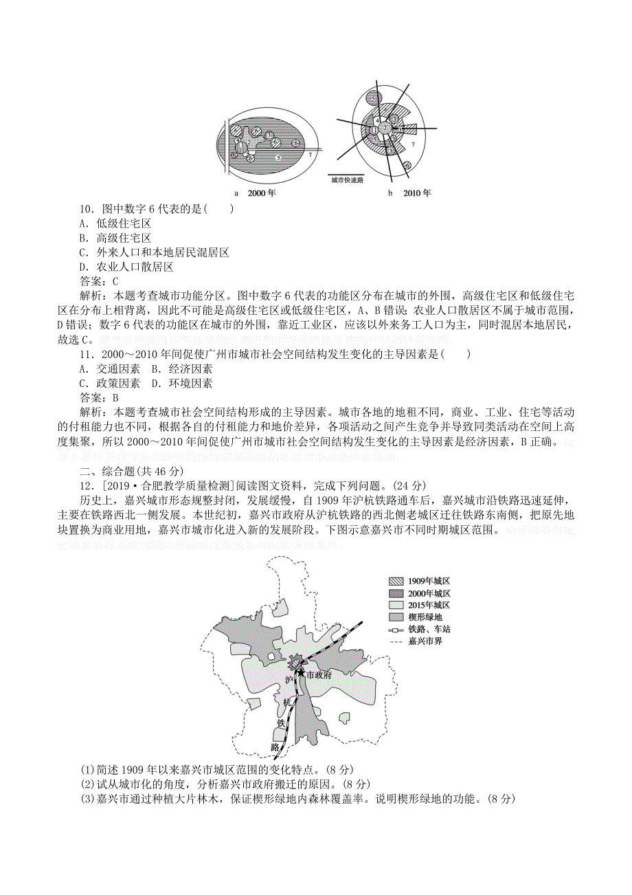 高考地理夯基提能卷7人口与城市（含解析）.doc_第4页