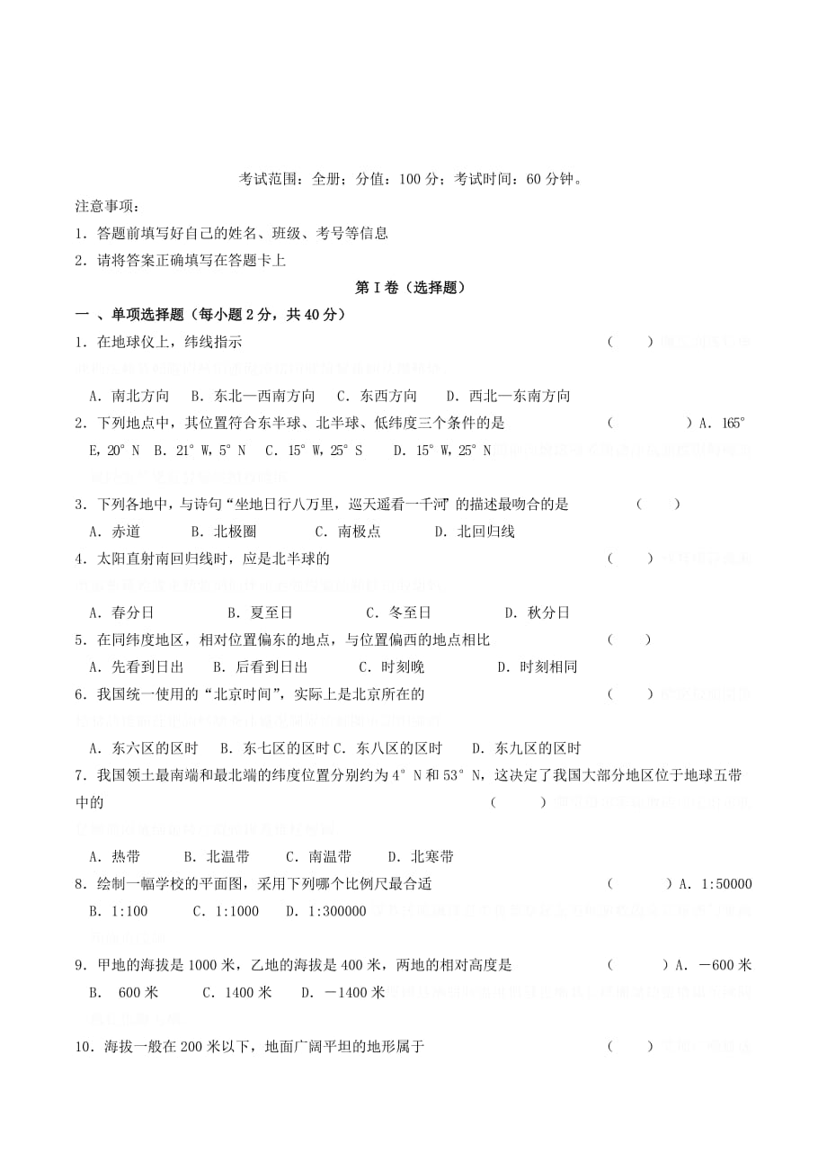 湘教版地理七年级上学期期末综合检测（五）.doc_第1页