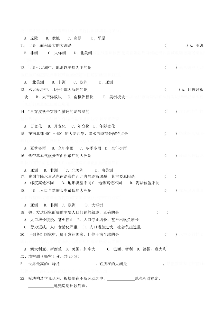 湘教版地理七年级上学期期末综合检测（五）.doc_第2页