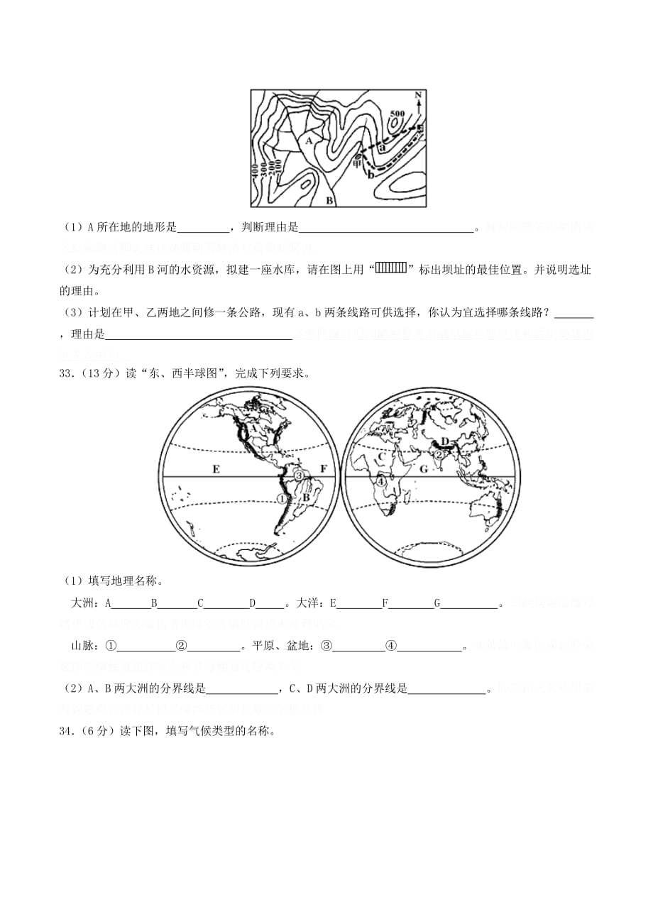 湘教版地理七年级上学期期末综合检测（五）.doc_第4页