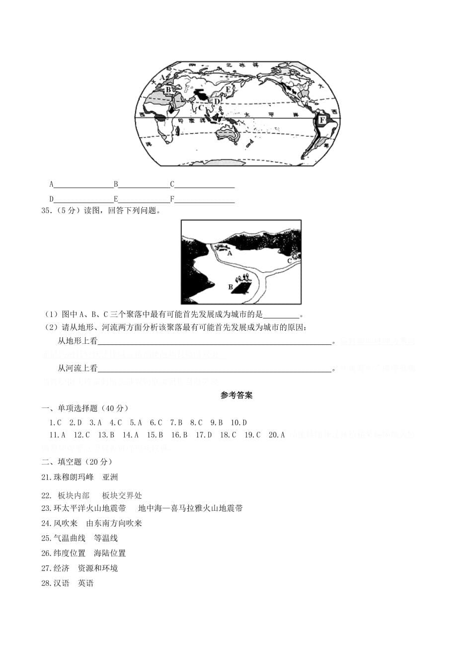 湘教版地理七年级上学期期末综合检测（五）.doc_第5页