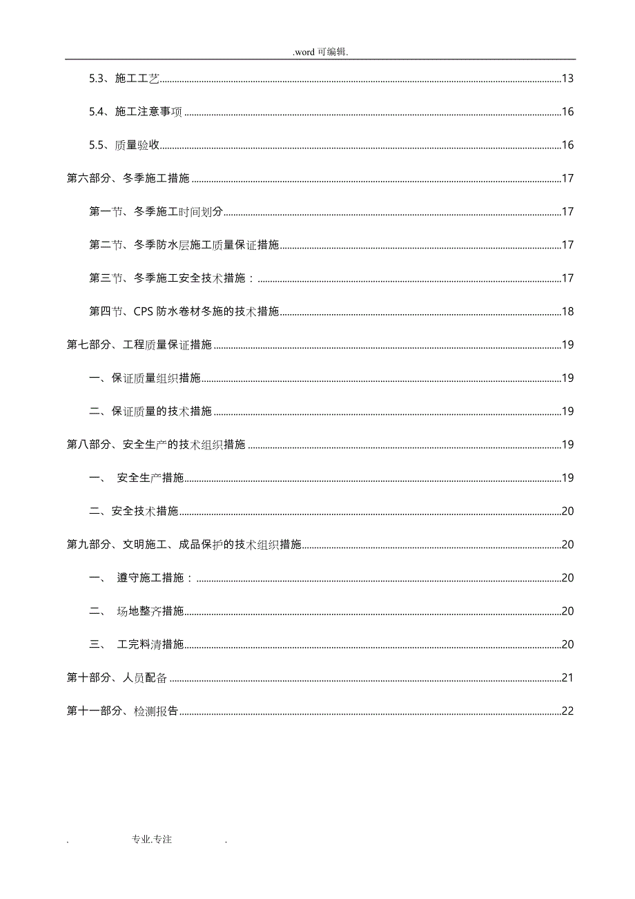 防水卷材工程施工设计方案_第3页