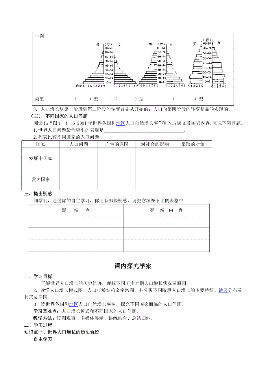 高一地理鲁教版必修2学案：第1单元第1节 人口增长与人口问题 Word版含解析.doc_第2页