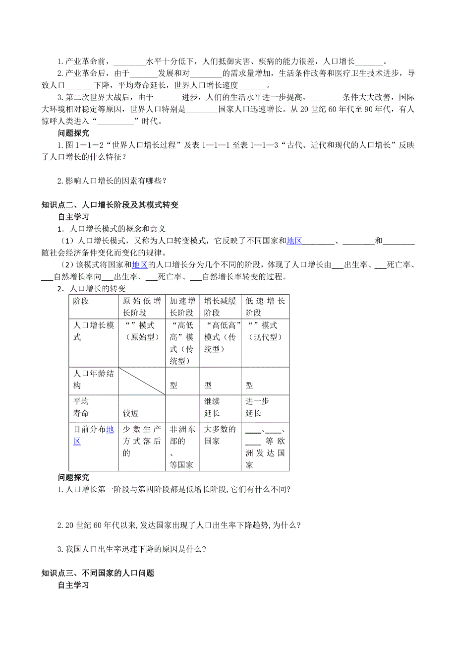 高一地理鲁教版必修2学案：第1单元第1节 人口增长与人口问题 Word版含解析.doc_第3页