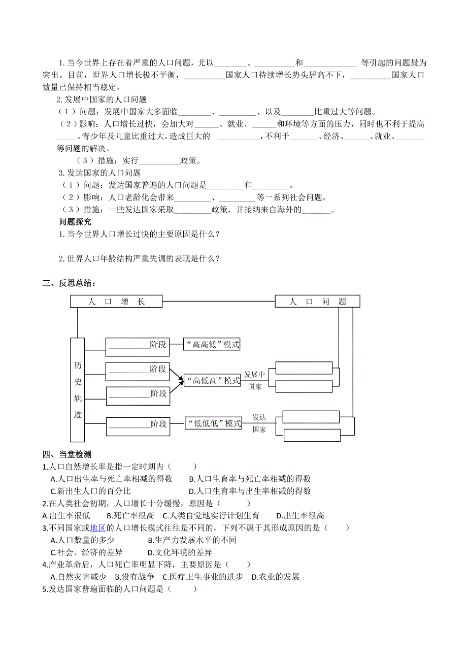高一地理鲁教版必修2学案：第1单元第1节 人口增长与人口问题 Word版含解析.doc_第4页