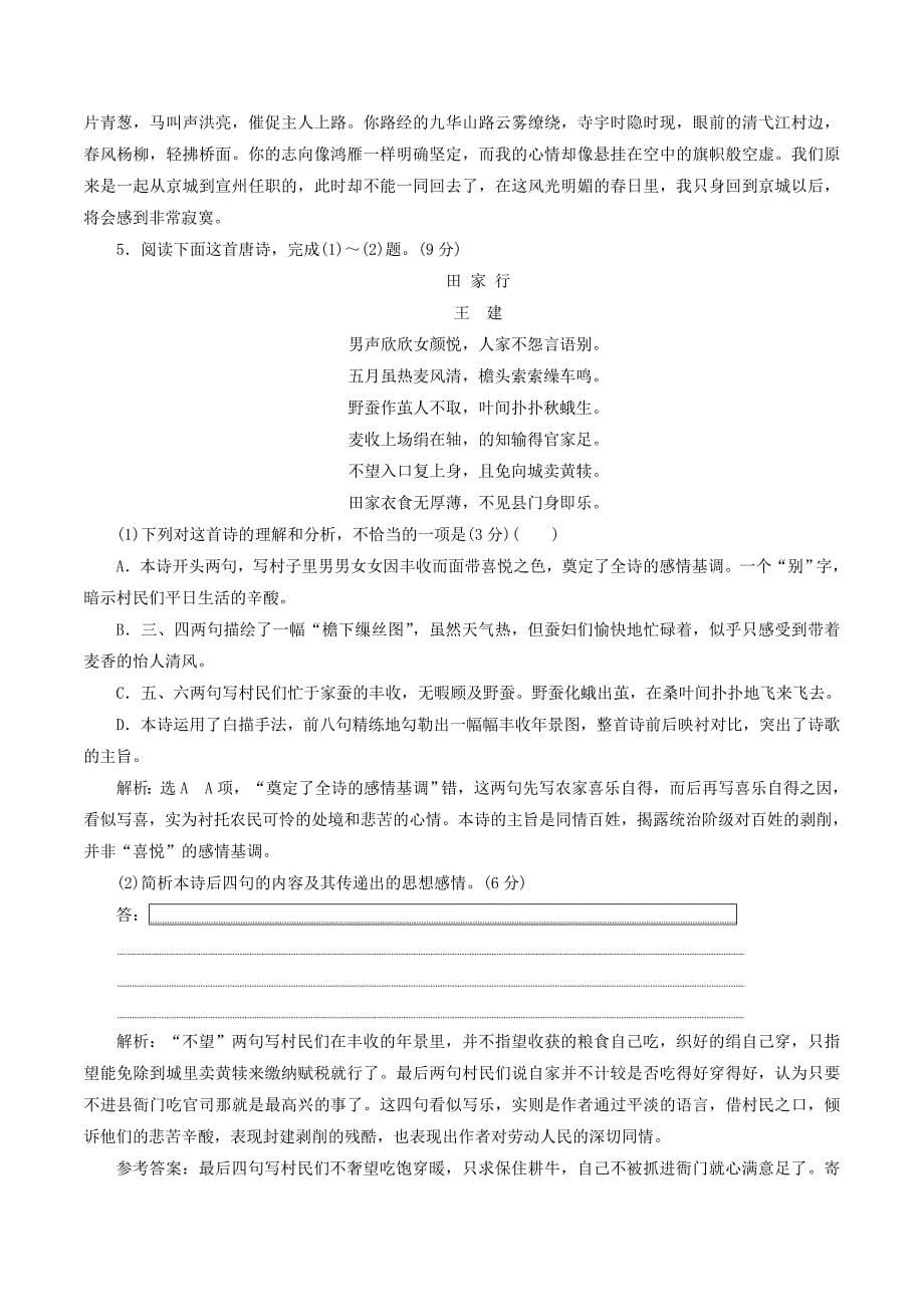 （通用版）高考语文一轮复习专题二古诗歌阅读唐宋诗歌分类练（一）_（二）练习.doc_第5页