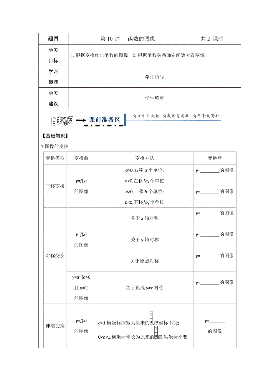 黑龙江省高考数学（文）一轮复习学案：第10讲 函数的图像 .doc_第1页