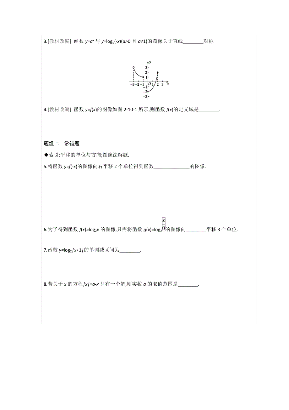 黑龙江省高考数学（文）一轮复习学案：第10讲 函数的图像 .doc_第3页