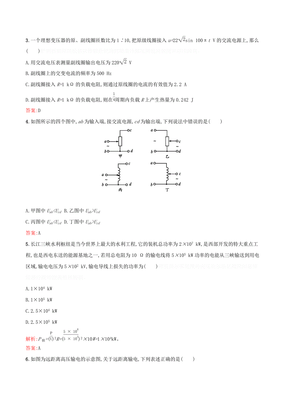 高中物理第三章电能的输送与变压器测评A（含解析）沪科选修3_2.doc_第2页