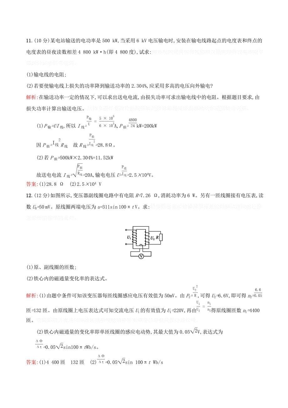 高中物理第三章电能的输送与变压器测评A（含解析）沪科选修3_2.doc_第5页