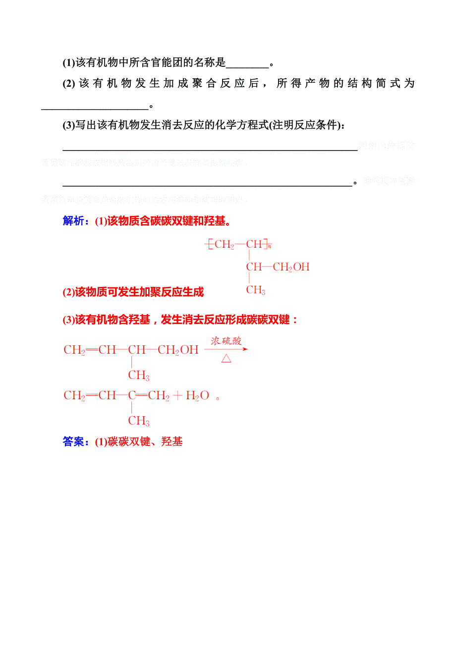 高中化学选修五鲁科版练习：第2章第2节第1课时醇 .doc_第3页