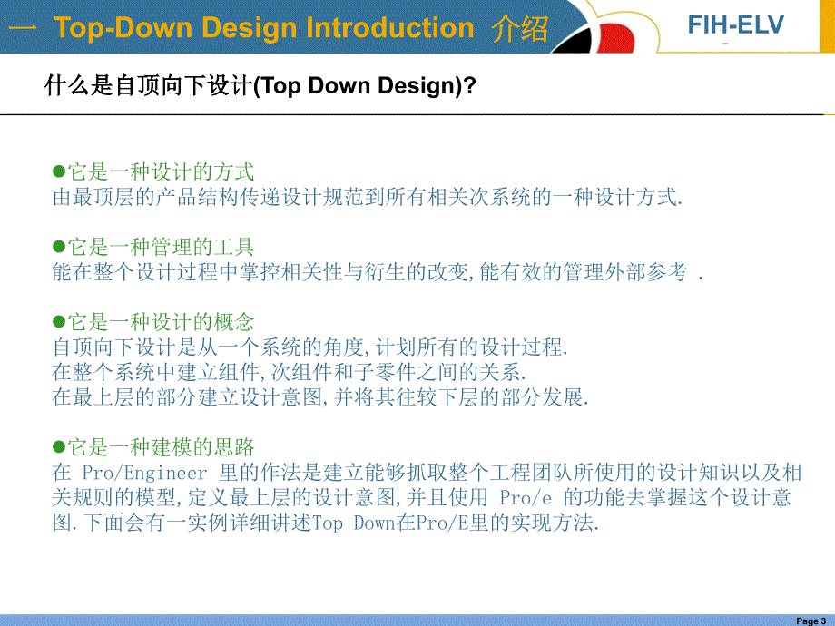 ProE自顶向下设计简介_第3页