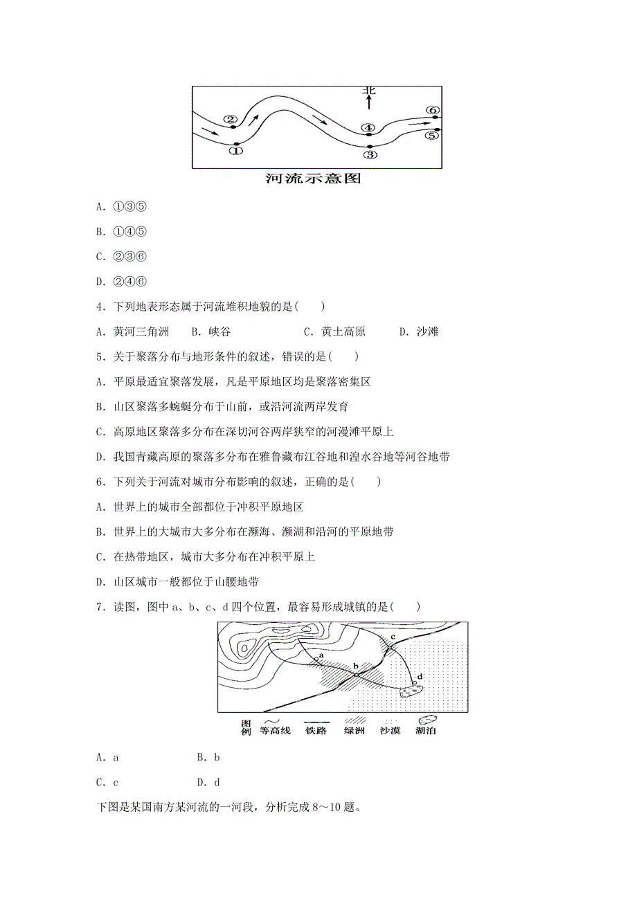 高一地理人教同步学案：4.3 河流地貌的发育4 .docx_第4页