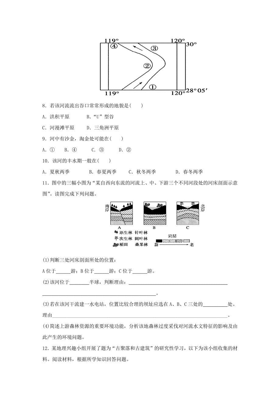 高一地理人教同步学案：4.3 河流地貌的发育4 .docx_第5页