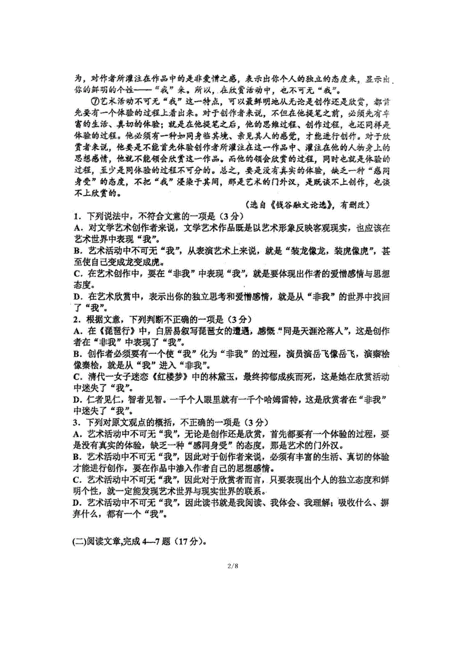陕西省西安市远东第一中学高二上学期期中考试语文试题 扫描含答案.docx_第2页