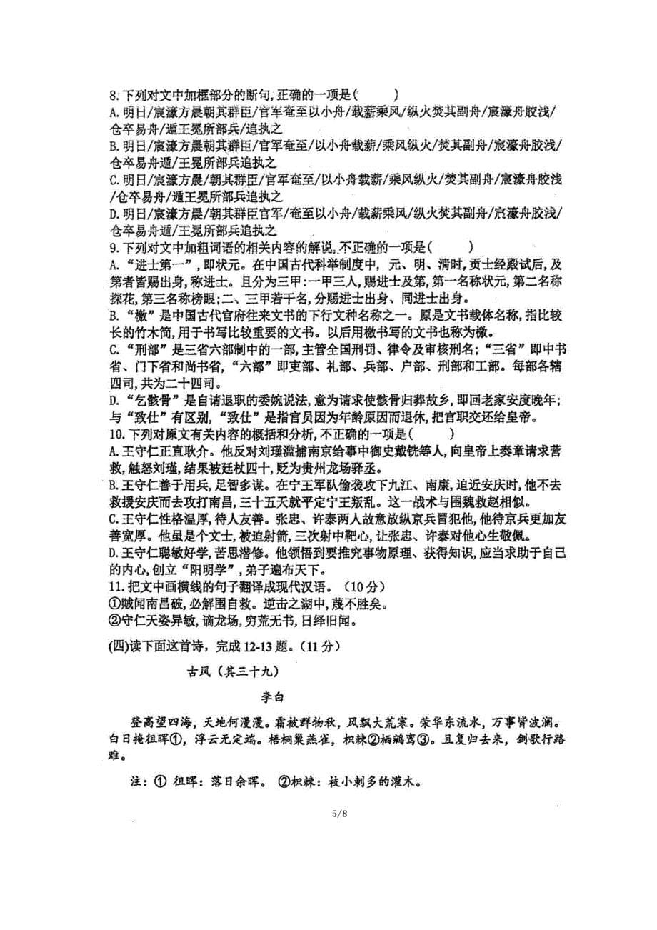 陕西省西安市远东第一中学高二上学期期中考试语文试题 扫描含答案.docx_第5页