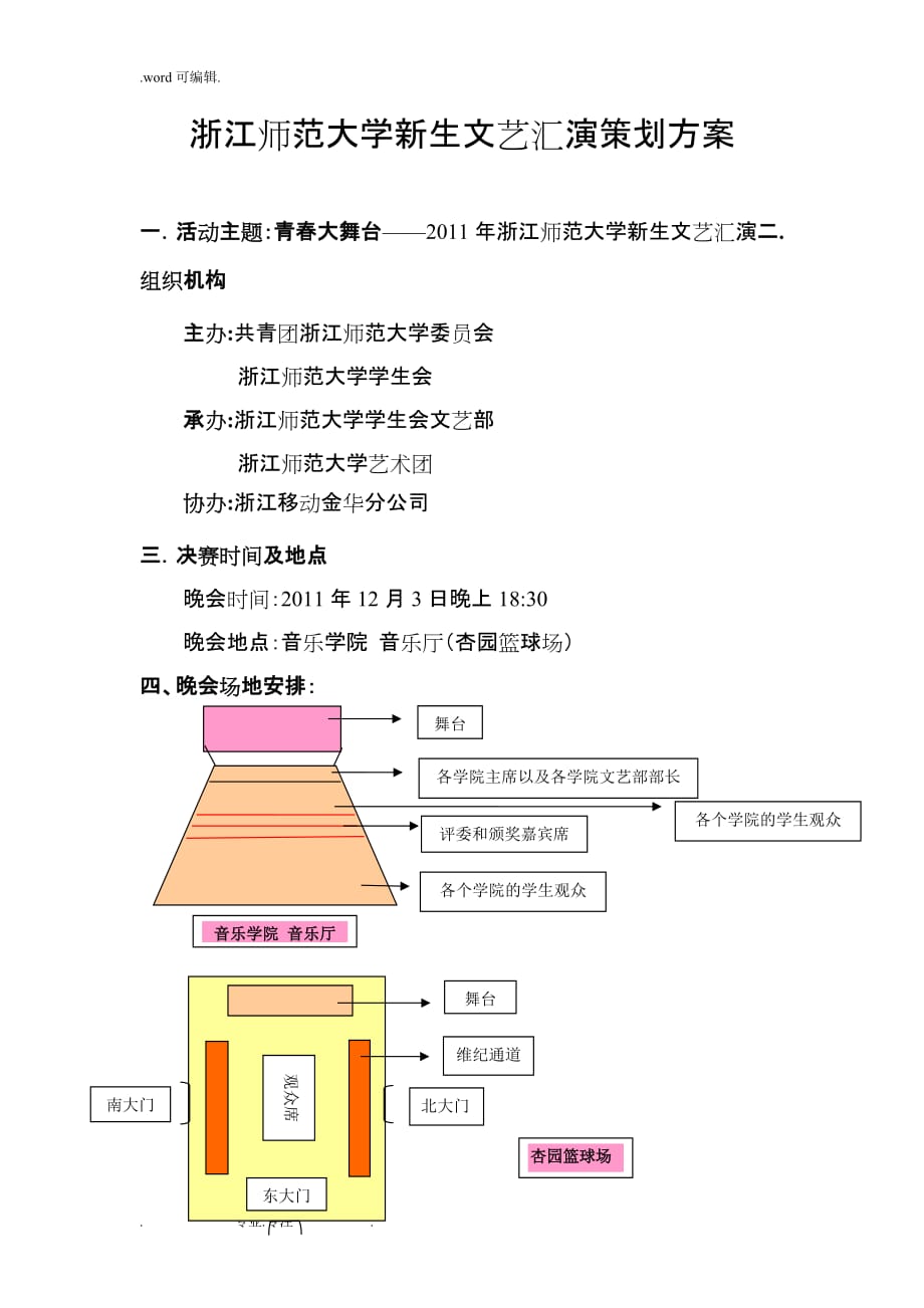 新生文艺汇演策划实施计划方案_第1页