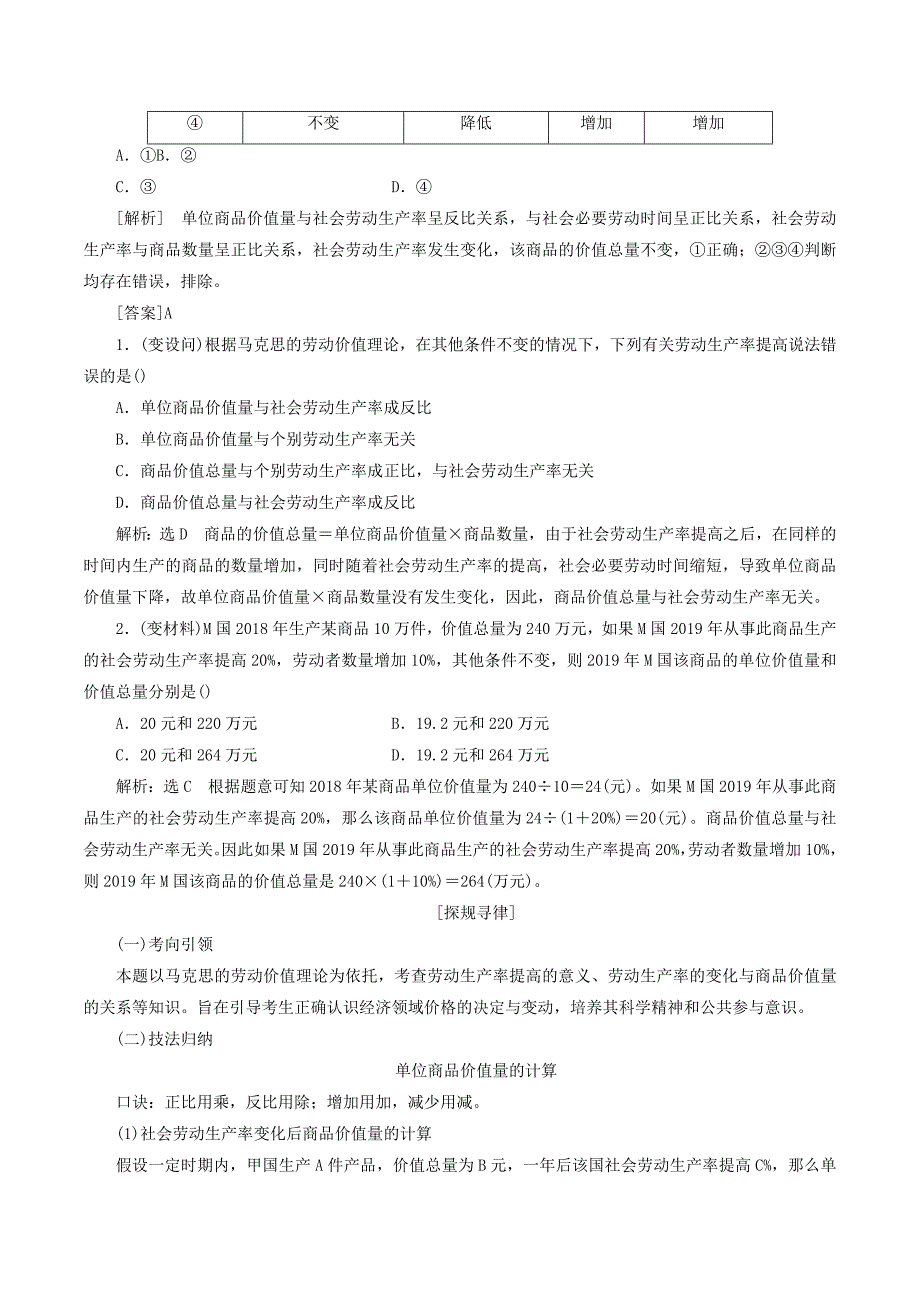 （新课改省份专用）高考政治一轮复习第一模块经济生活第一单元生活与消费第二课多变的价格讲义（含解析）.doc_第3页