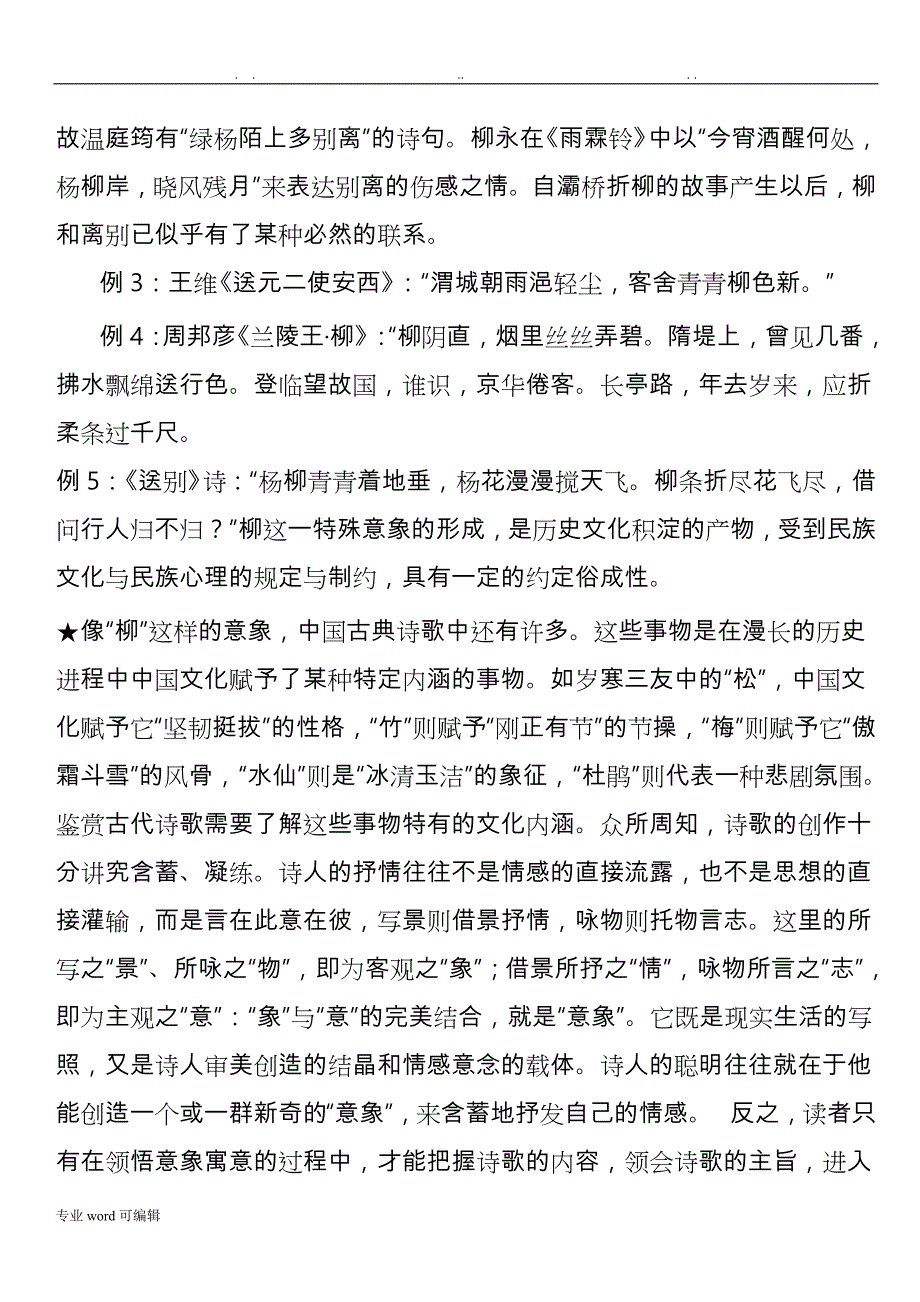 归纳最全的古代诗歌意象_第2页