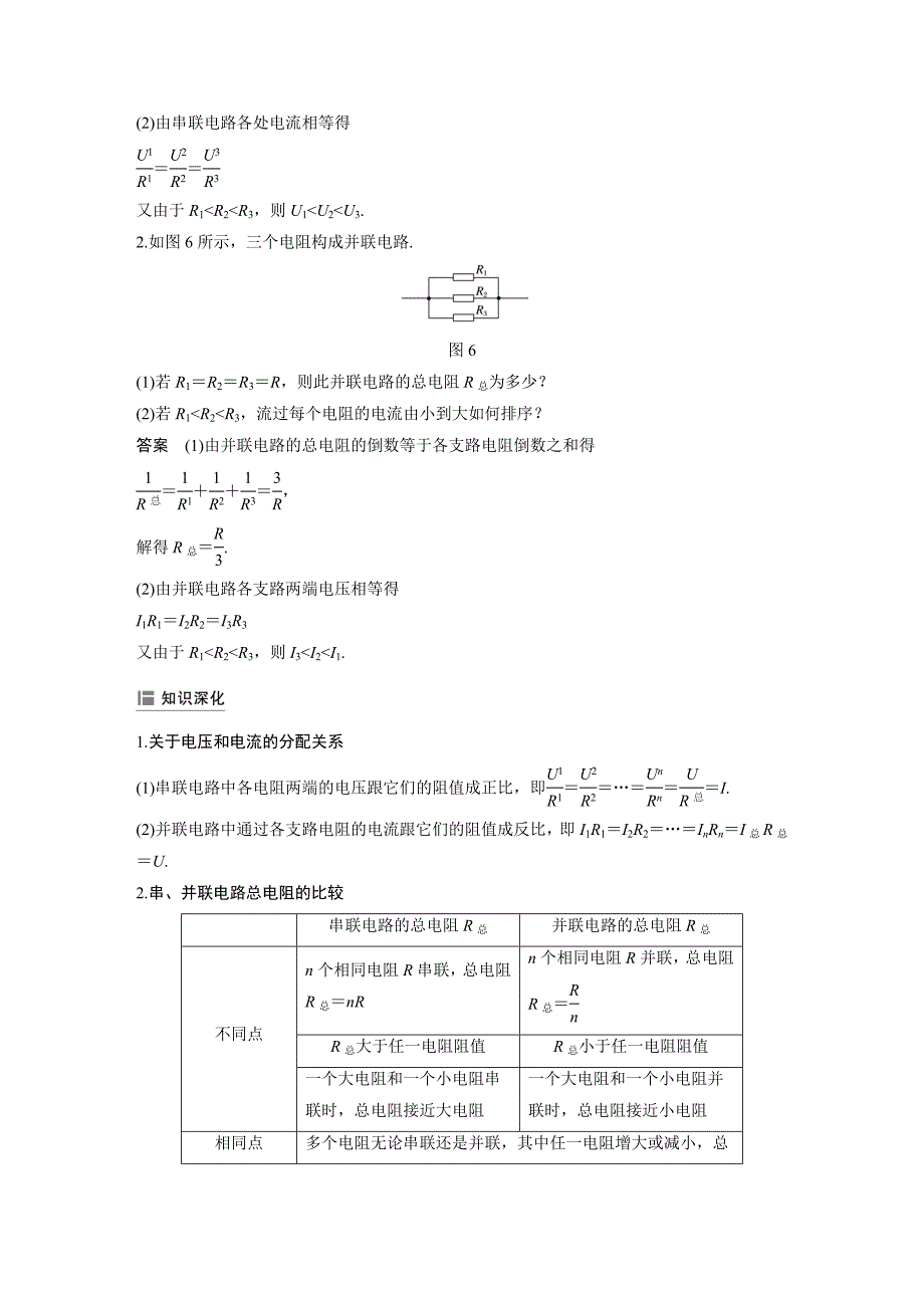 高中物理人教（京津琼鲁专用）必修二讲义：第二章 恒定电流 4 Word含答案.docx_第3页