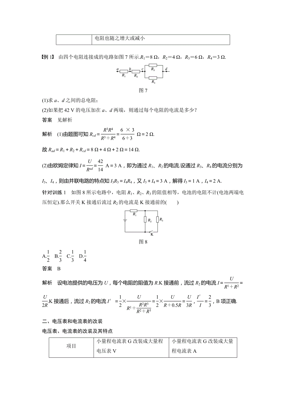 高中物理人教（京津琼鲁专用）必修二讲义：第二章 恒定电流 4 Word含答案.docx_第4页