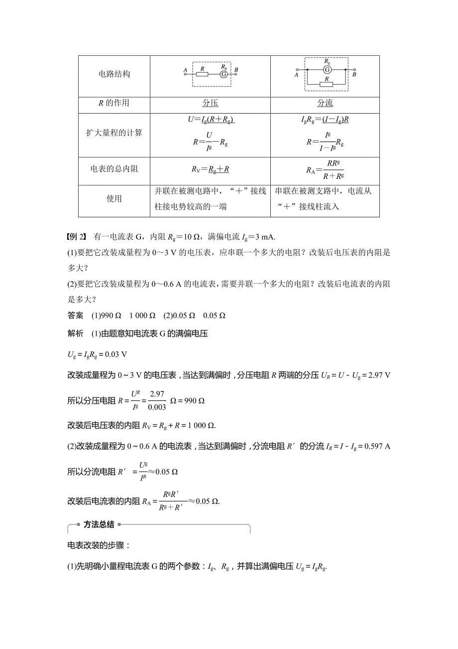 高中物理人教（京津琼鲁专用）必修二讲义：第二章 恒定电流 4 Word含答案.docx_第5页