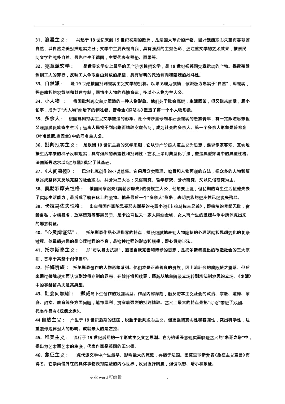 自考外国文学史复习要点说明_第3页