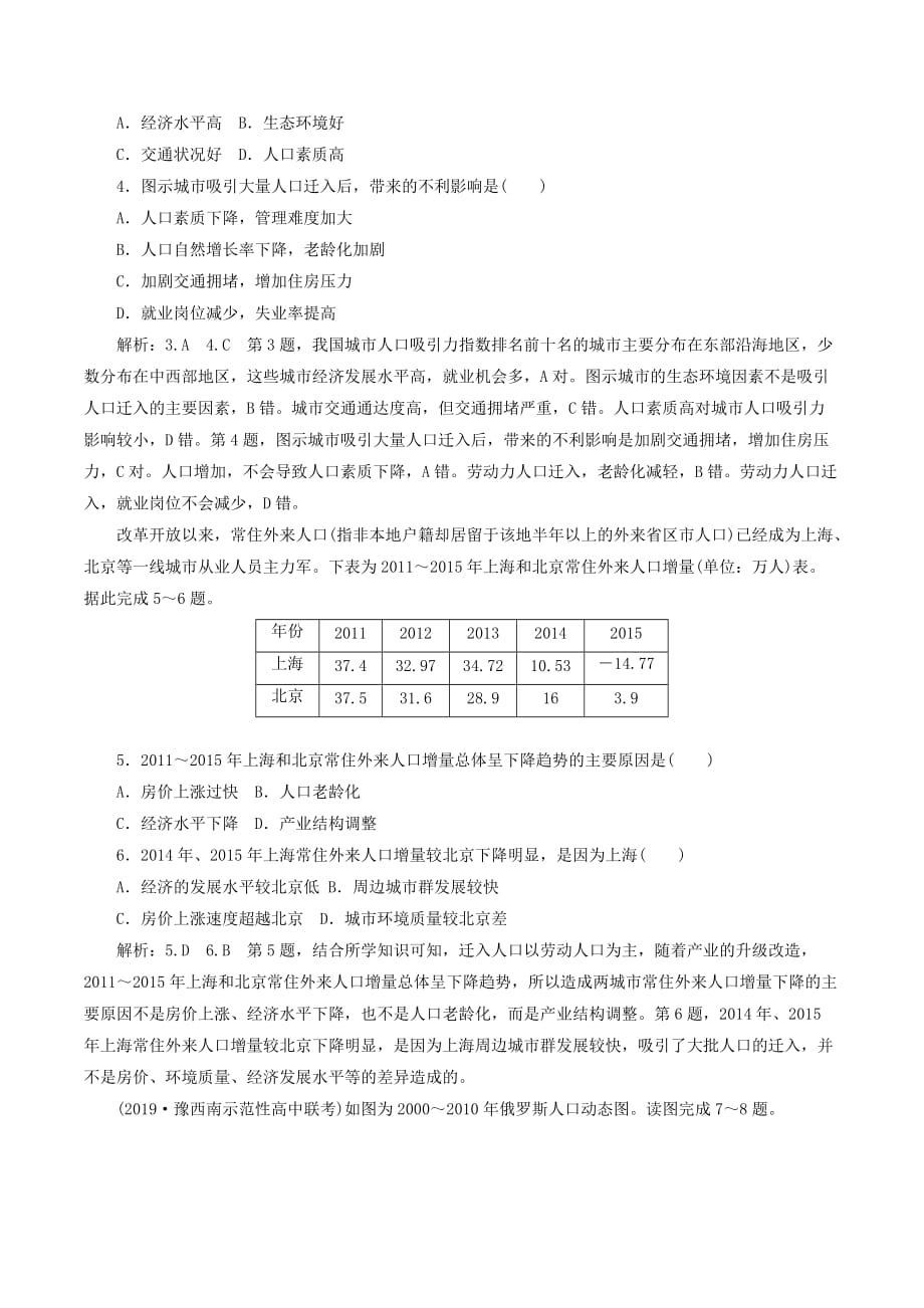 （新课改省份专用）高考地理一轮复习课时跟踪检测（二十）人口的空间变化（含解析）.doc_第2页