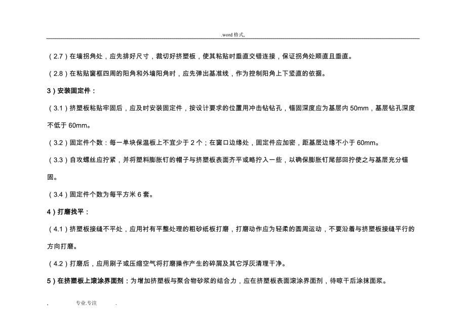 某工程外墙保温工程施工设计方案_第5页