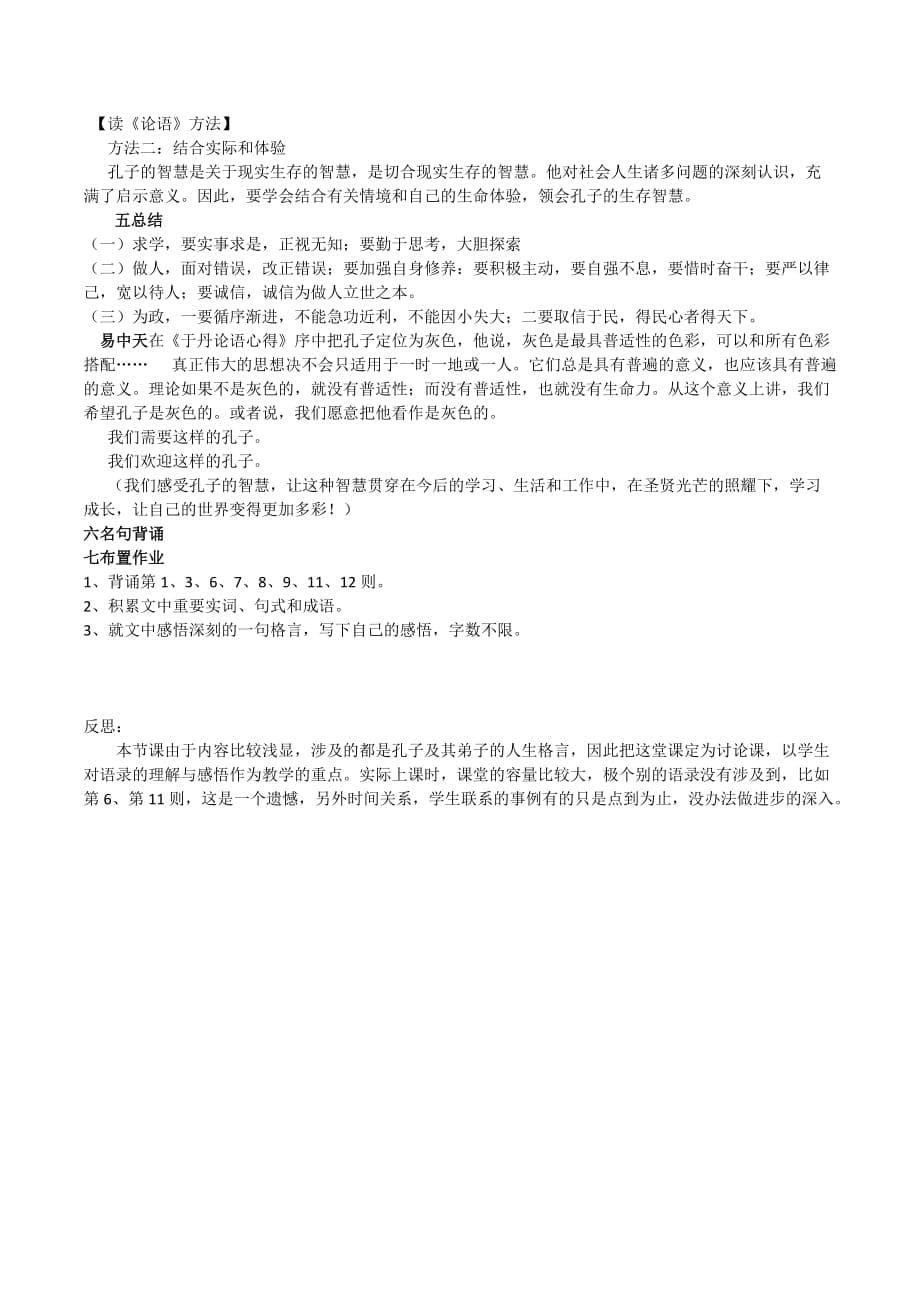 高中语文人教版选修《先秦诸子选读》第一单元三 知之为知之不知为不知 教案3 Word版含解析.doc_第5页