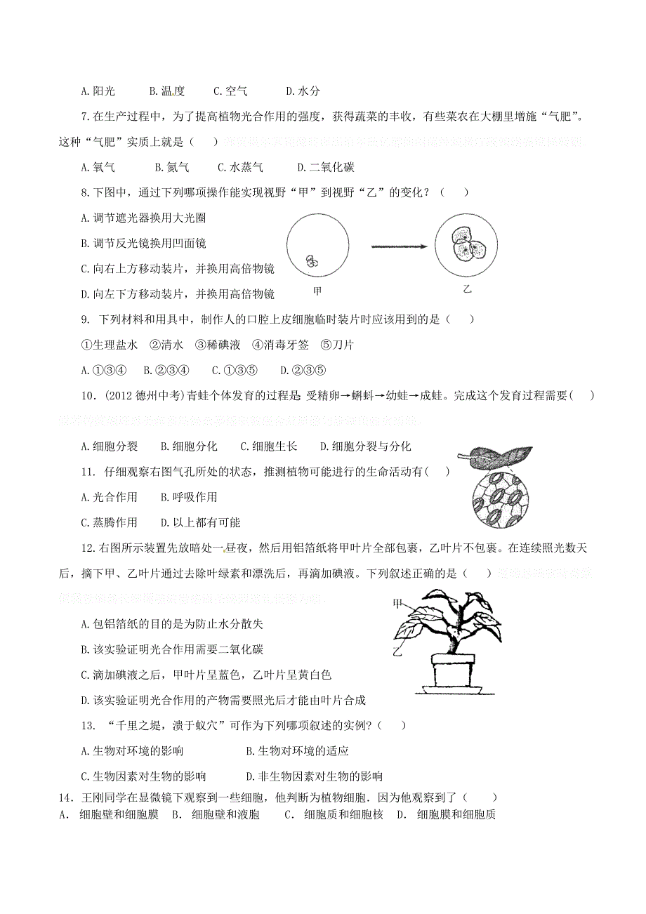 济南版七年级生物上学期期中质量检测试题.doc_第2页