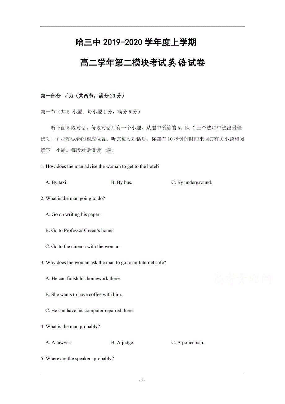 黑龙江省校2019-2020学年高二上学期期末考试英语试题 Word版含答案_第1页