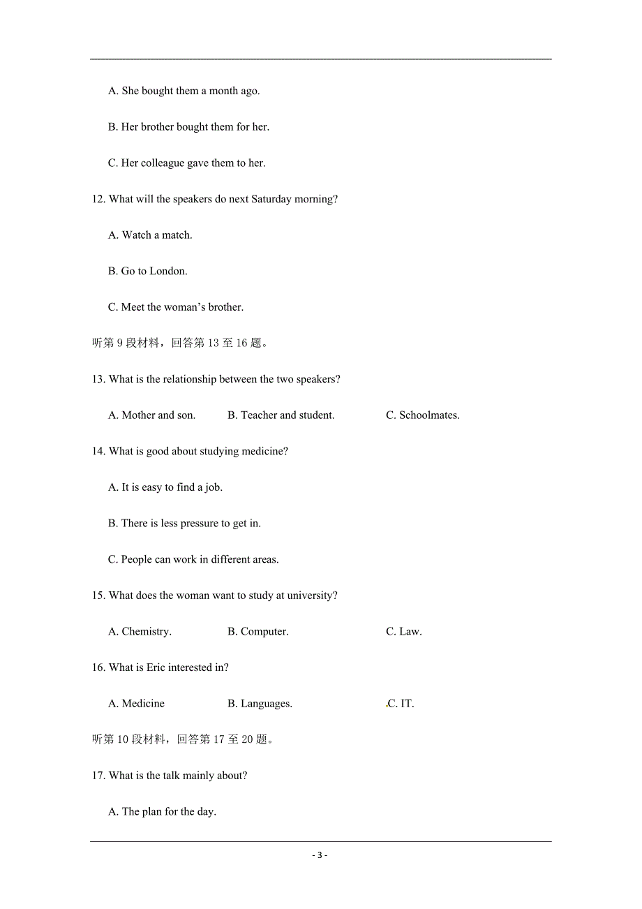 黑龙江省校2019-2020学年高二上学期期末考试英语试题 Word版含答案_第3页